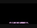 理系大学院生ひまり　その1：ボイロ被り部入部動画
