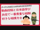 動画投稿と日本語学び/兵役で一番貴重な経験/好きな相撲力士（ボロボロ日本語ラジオ切り抜き）