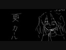 【オリジナル曲】夏ガール(inst）