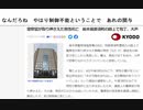 なんだろね　やはり制御不能ということで　あれの関与　警察官が取り押さえた男性死亡　栃木県那須町の路上で包丁、大声
