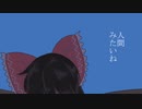 【ゆっくり】ゆっくりが歌う人間みたいね【UTAUカバー+ust】