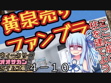 【サタスペ】茜ちゃんは見た！大阪マスゴミの真相！【無限チュンさんー⑩】