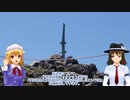 【第15回東方ニコ童祭】秘封倶楽部が登る九州霧島高千穂峰-後編-
