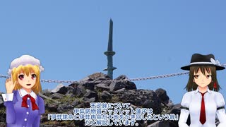 【第15回東方ニコ童祭】秘封倶楽部が登る九州霧島高千穂峰-後編-