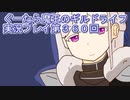 みんなとダンジョン探索【ぐーたら魔王のギルドライフ】実況プレイ第３６０回