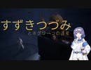 【ホグワーツ・レガシー】すずきつづみとホグワーツの遺産＃9【すずきつづみ実況】