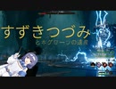 【ホグワーツ・レガシー】すずきつづみとホグワーツの遺産＃10【すずきつづみ実況】