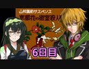 京都花の密室殺人事件フルボイスプレイ6日目