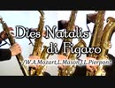 フィガロの聖誕/arr.石川亮太【サックス四重奏】