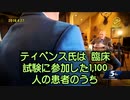 犬用駆虫薬で男性の末期肺癌を完治した