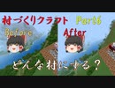 【マインクラフト】初期リスとその周辺の村づくりクラフト！part6【ゆっくり実況】