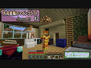 【Minecraft】 方向音痴のマインクラフト Season10 Part2 【ゆっくり実況】