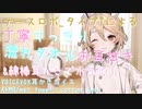 【ASMR】#08 ナースロボ タイプTによる丁寧すっきり濡れタオルお耳拭き&綿棒耳かきで水気取り【VOICEVOX】
