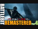 1デスする毎に0.1倍速するバトルホビット-Part4-【BattleBit Remastered / VOICEROID実況】