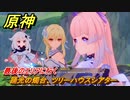 原神　涼夏！楽園？大秘境！・３　夢とはじまりの物語！　踊光の燭台、ツリーハウスシアター　最後のエリアに行く　Ver.3.8新イベント攻略　＃３１　【gensin】