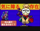 【デビチル光闇】気に触る存在は使える特殊能力なのか【VOICEVOX実況・解説】