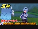 原神　涼夏！楽園？大秘境！・３　夢とはじまりの物語！　修復も完成、銀瓶に詰められた物語　蜃境のコアへ向かう　Ver.3.8新イベント攻略　＃３５　【gensin】