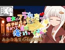 彼女にフラれたからあかりちゃんとちょっと海見に行ってくるわ♭　あかり先生の有給休暇【シンプル車載動画投稿祭】