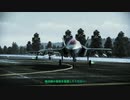 【第15回東方ニコ童祭】ACE COMBAT Phantasmagoria Tale6　＃8