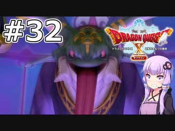 【DQX オフライン】#32 ゆかりさんはプクリポの国を救います【VOICEROID実況】