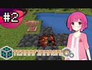 【Minecraft】能天気姉妹のTFG:NH #2【TerraFirmaGreg:New Horizons】【A.I.VOICE実況】