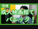 【雑談vol.76】成人映画館でハプニング発生！【切り抜き】【雑談】【アフラン】