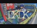 【可不】DKDK【オリジナル曲】