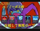 【Slay the Spire】スタンス変更を駆使して無限ループだ！ ActⅠ part1/5【A20H】