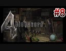 【バイオハザード4】を実況プレイpart8