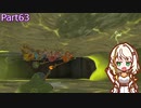【ゼルダの伝説TotK】つのせのでんせつ Part63 【A.I.VOICE CeVIO実況プレイ】