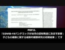 私達が一刻も早くこのコロナ詐欺を終わらせないといけない理由！