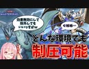 【遊戯王マスターデュエル】どんな環境トップレベルのデッキが来ても余裕で妨害出来るガメシエルがあまりにも強すぎる！！！【VOICEROID実況】