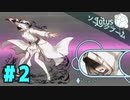 【実況：お試しプレイ枠】この世界で生き残れるか？ Lotus Reverie をプレイ (初見) #02