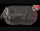 【バイオハザード4】を実況プレイpart9