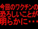 【閲覧注意】アレについてとんでもないことがわかってきています。それは・・・【ゆっくり解説】