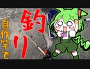 100円の自作ロッドで釣りをしてみたら、まさかの超高級魚が釣れたのだ！？【はまなもん】