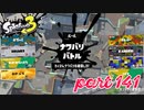 2022秋 Drizzle Seasonカタログレベル100を目指す！！【Splatoon3実況part141】