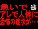 【ゆっくり解説】これがすべておおやけになったらとんでもないことが起こります・・・