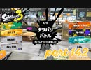 2022秋 Drizzle Seasonカタログレベル100を目指す！！【Splatoon3実況part142】