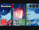 スーパープレイを語りながらゼノブレイド3を実況プレイ　♯88