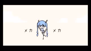 メカメカ feat.初音ミク