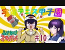 ふりかけ☆スペイシー実況 Part 10