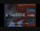 [讀み上げ] ウクライナに於けるロシア「特殊軍事作戦」の状況 (2023年7月7日)