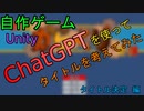 自作！！3DアクションゲームPart41（タイトル決定　編）【Unity】【自作ゲーム】【ゆっくり】