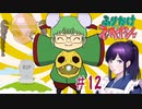 ふりかけ☆スペイシー実況 Part 12
