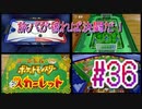 【ポケットモンスター スカーレット】旅パが被ったら決闘だ！4人の宝探し#36【実況プレイ】