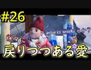 【二人実況】二人仲良く！ItTakesTwo #26