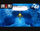 【実況】LIVE A LIVEをやってみる Part46【最終編】