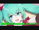 オルター・エゴ・ヒーロー／初音ミク - なまけもんP