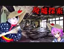 【廃墟探索】雨音の響くスキー合宿ホテル・前編【個人Vtuber】